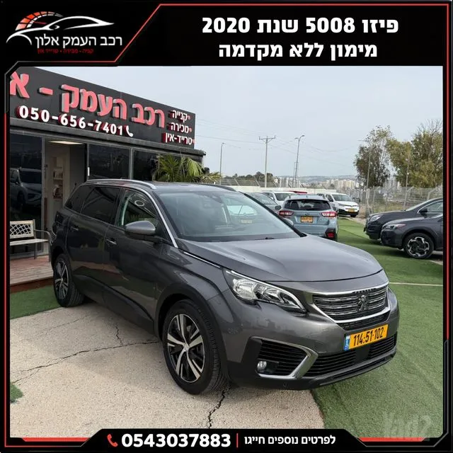 פיג'ו 5008 2020 - תמונה 2 מתוך מודעת מכירה של הרכב הזה