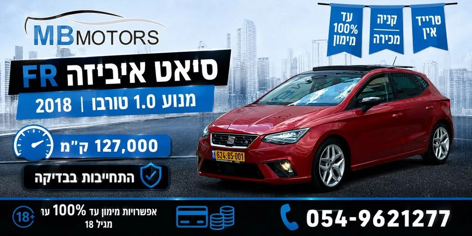 סיאט IBIZA 2018 - תמונה 1 מתוך מודעת מכירה של הרכב הזה