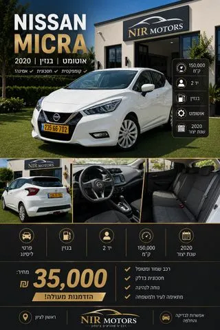 ניסאן MICRA 2020 - תמונה 1 מתוך מודעת מכירה של הרכב הזה