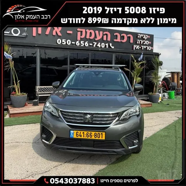 פיג'ו 5008 2019 - תמונה 4 מתוך מודעת מכירה של הרכב הזה