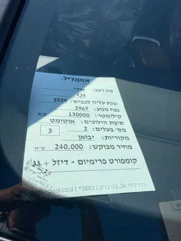 אאודי Q8 2020 - תמונה 2 מתוך מודעת מכירה של הרכב הזה