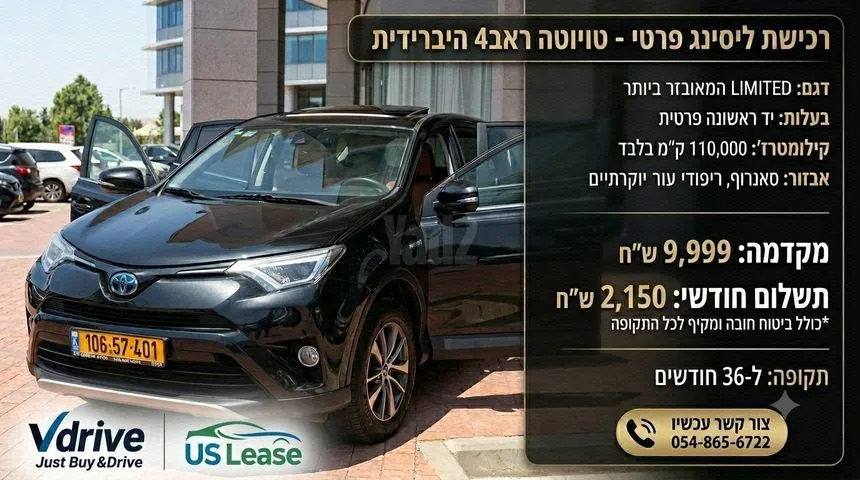 טויוטה RAV 4 HYBRID 2017 - תמונה 1 מתוך מודעת מכירה של הרכב הזה