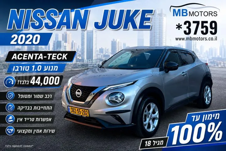 ניסאן JUKE 2020 - תמונה 4 מתוך מודעת מכירה של הרכב הזה