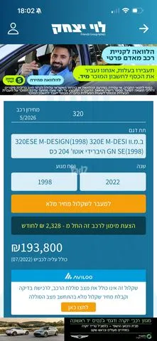 ב מ וו 320E 2022 - תמונה 2 מתוך מודעת מכירה של הרכב הזה