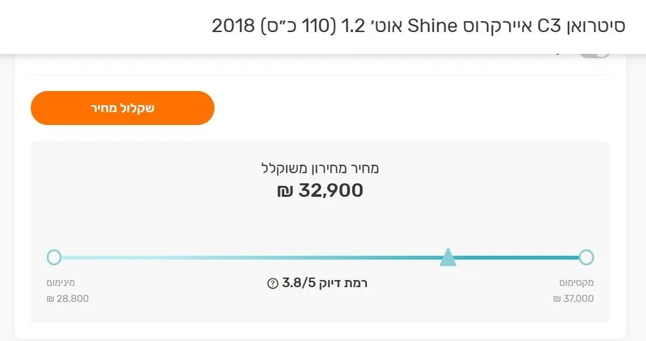 סיטרואן C3 AIRCROSS 2018 - תמונה 4 מתוך מודעת מכירה של הרכב הזה