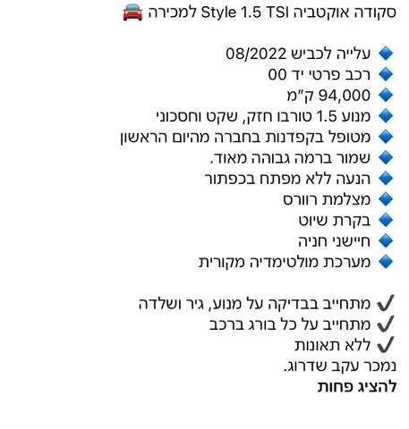 סקודה OCTAVIA 2022 - תמונה 6 מתוך מודעת מכירה של הרכב הזה