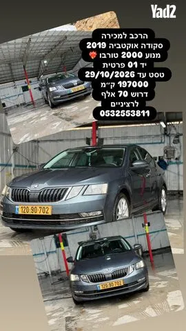 סקודה OCTAVIA 2019 - תמונה 2 מתוך מודעת מכירה של הרכב הזה