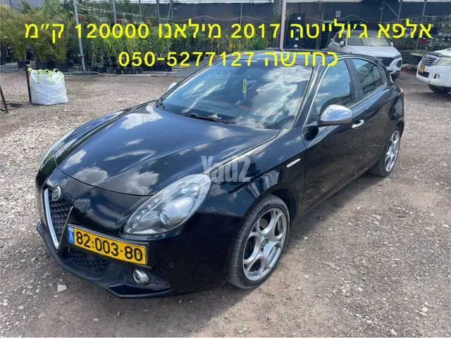 אלפא רומיאו ALFA GIULIETTA 2017 - תמונה 1 מתוך מודעת מכירה של הרכב הזה
